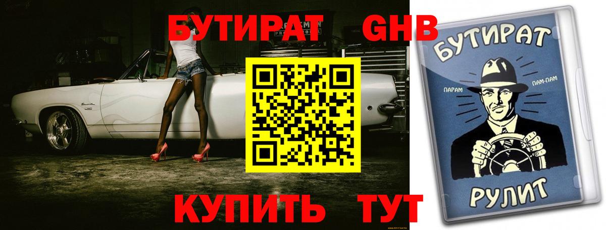 Малгобек  Бутират 99%  Вход с VPN 