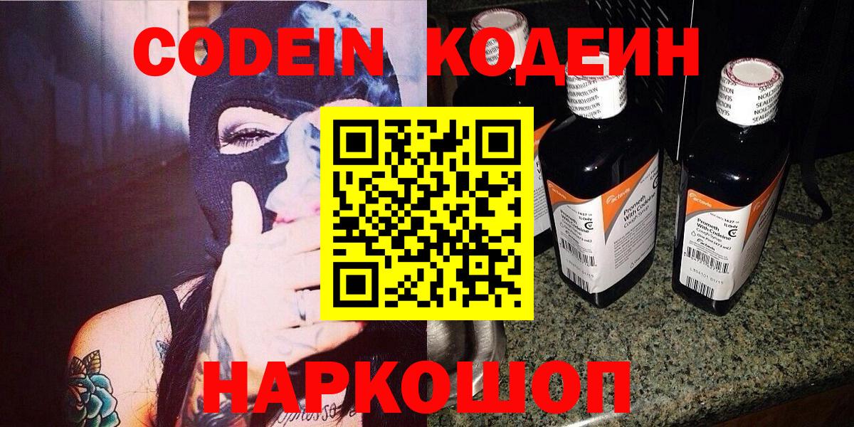 Малгобек  купить наркотик  Вход с VPN  Кодеиновый сироп Lean напиток Lean (лин)  Codein напиток Lean (лин) 