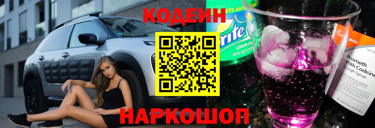 Codein Purple Drank Малгобек
