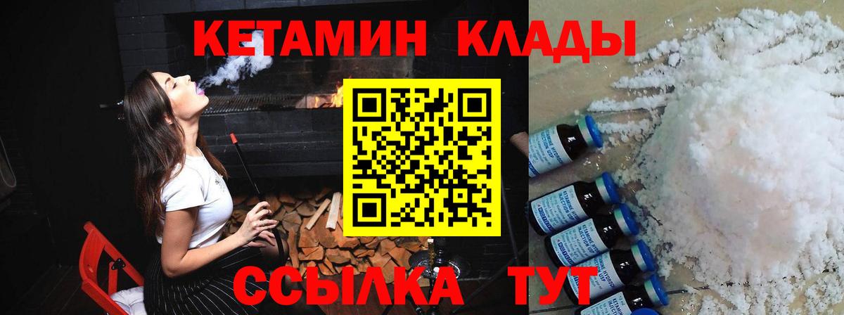 это состав  Вход с VPN  Малгобек  Кетамин VHQ 