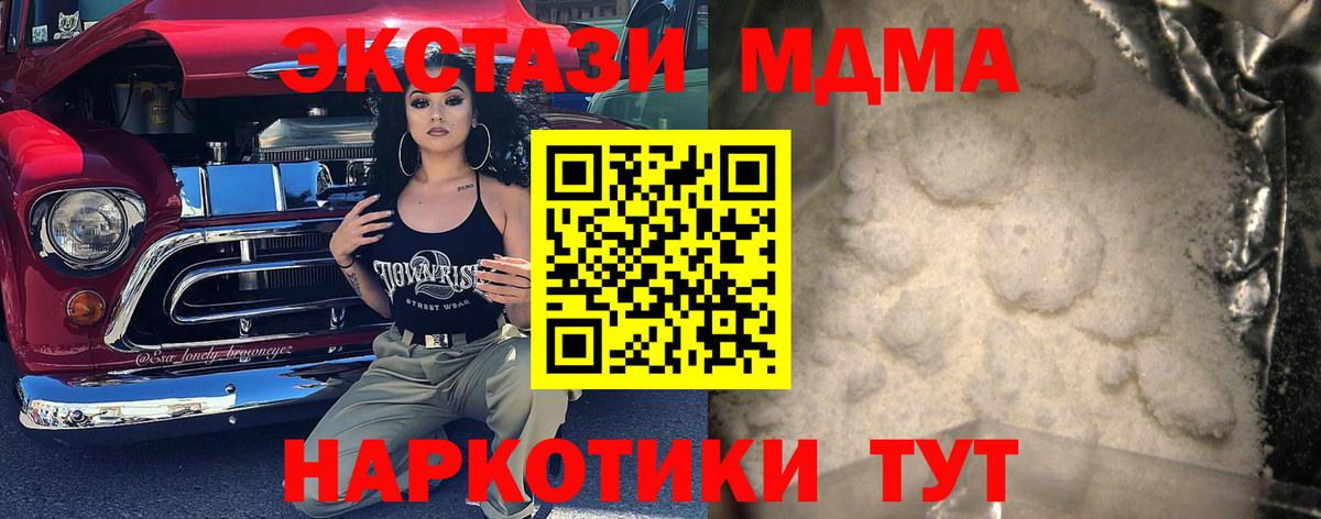 Малгобек  МДМА кристаллы  MDMA кристаллы  МДМА  Вход с VPN 