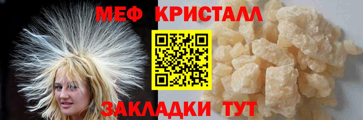 МЯУ-МЯУ мука  МЕФ  Меф mephedrone  Малгобек  Вход с VPN 