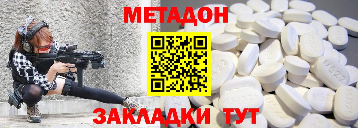 МЕТАДОН кристалл  МЕТАДОН мёд  Вход с VPN  Малгобек 